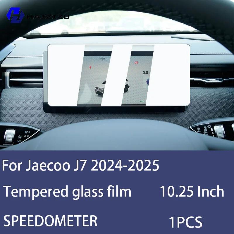

Для Jaecoo J7 2024-2025 Автомобільний РК-екран спідометра захисна плівка проти відбитків пальців загартоване скло аксесуари проти подряпин High definition