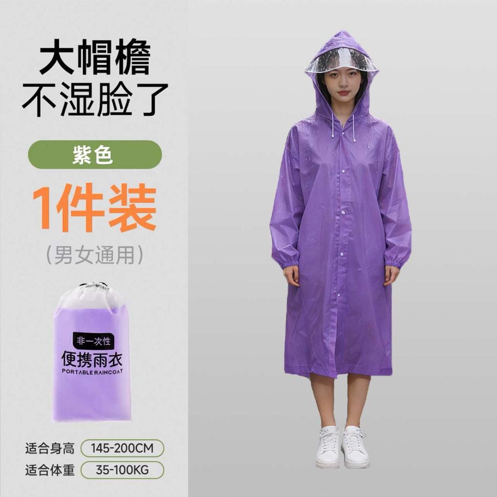 Non-disposable Brim Long Adult Thickened Windproof and Rainproof Outdoor Portable Adult Children's Raincoat Poncho