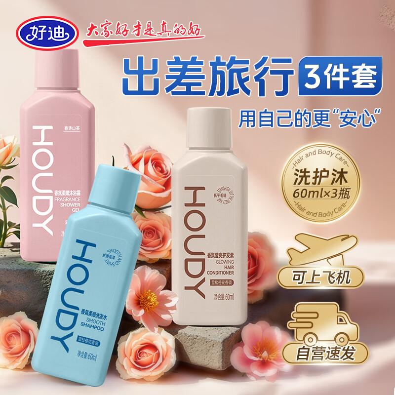 Haodi Fragrance Travel Hair & Body Care Set