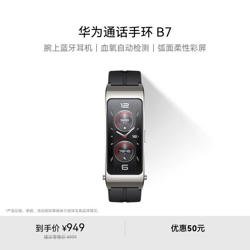 HUAWEI B7 Smart Call Band with Bluetooth Headset (CN version)