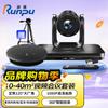 Runpu HD Video Conference Camera Systems (CN Version)