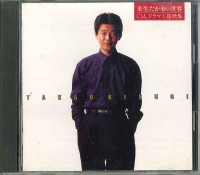 CD TAKAO KISUGI - World Of Takao Kisugi FICL30132 KITTY Japan Japanischer Pop/Rock Gebraucht