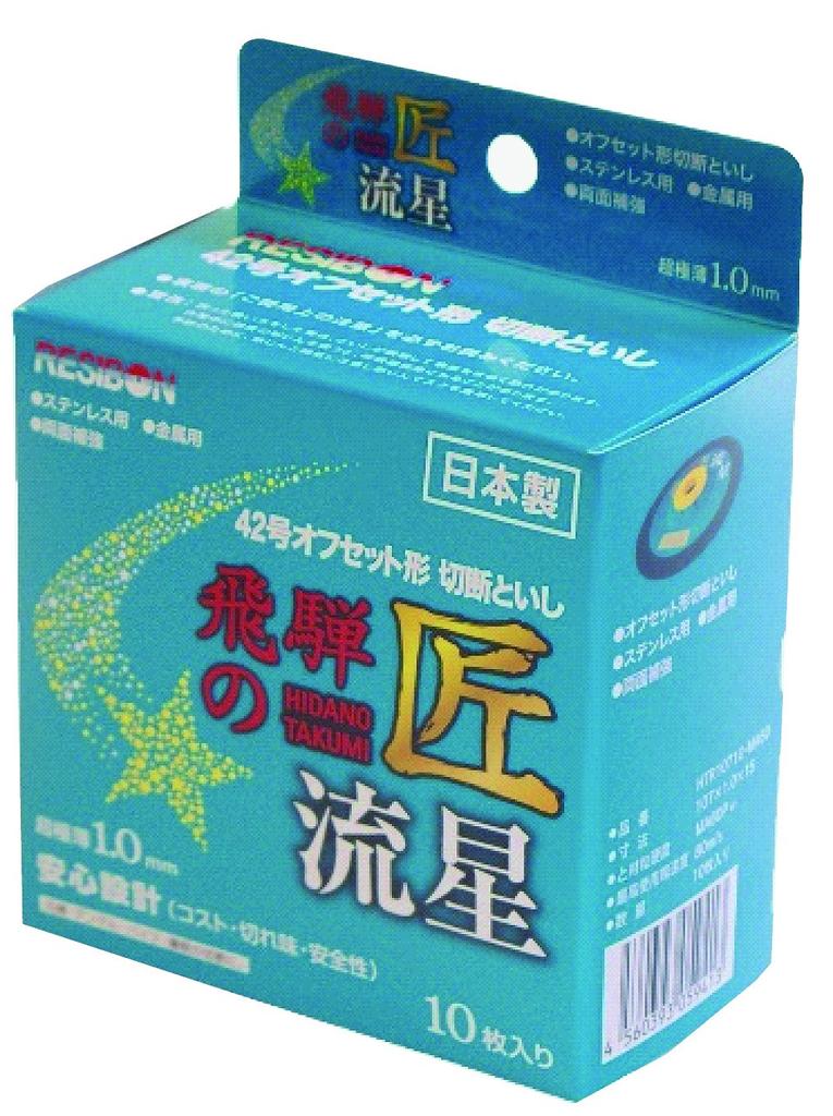 Resibon Hida Takumi Ryusei Cutting Wheels for Disc Grinder, 107 x 1.0mm, Pack of 10