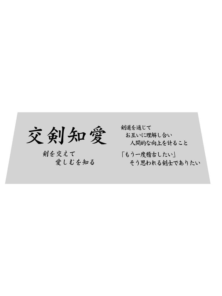 Kendo Laboratory Kendo Tenugui hand Men 100cm x White background with black Made in (Japanese towel) Towel, Tokuoka, "Kōken Chiai" (mutually dyed),