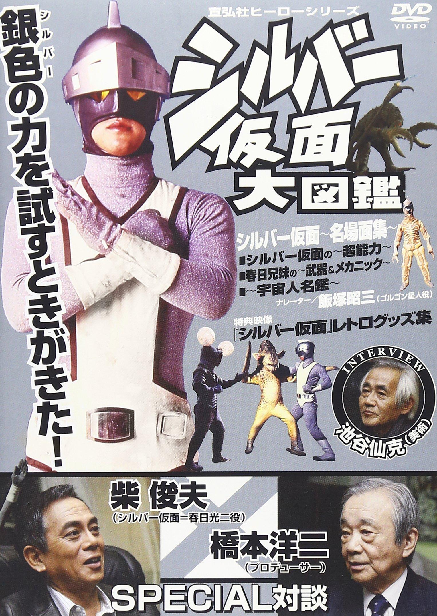 

Senkosha Hero Series Silver Mask Encyclopedia [DVD]