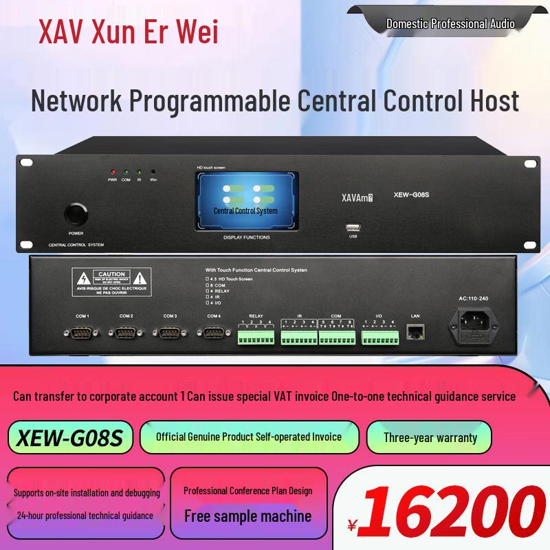 Xun Er Wei Smart Conference Control & Power Management System (CN Version)