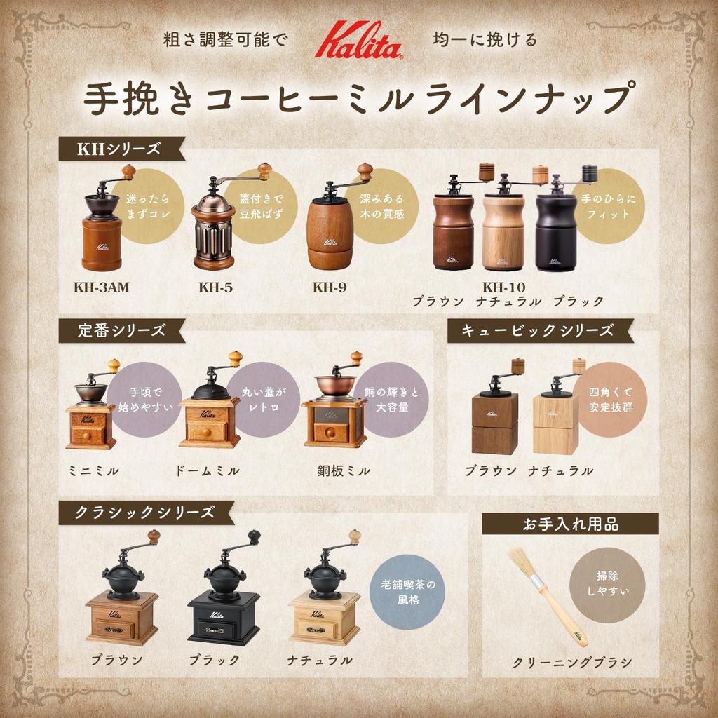 Kalita Classic Mill BR Brown Coffee Grinder Wooden and Aluminum Adjustable Grind Hand Grinder A and Stylish Coffee Grinder Perfect for Outdoor and