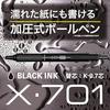 Zebra X-701 Oil-based Ballpoint Pen, Pressurized, 0.7 Mm, Black Ink, BAZ97-BK-KN