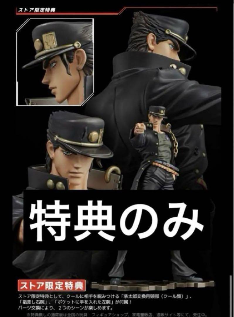 

[USED] Sentinel JoJo Jotaro Kujo FIGURE MUSEUM Bonus Only