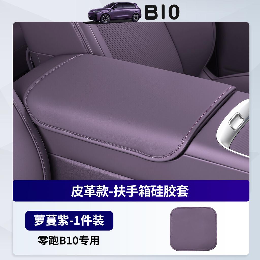For Leapmotor B10 Leather Armrest Box Cover Central Control Armrest Pad Decorative Accessories