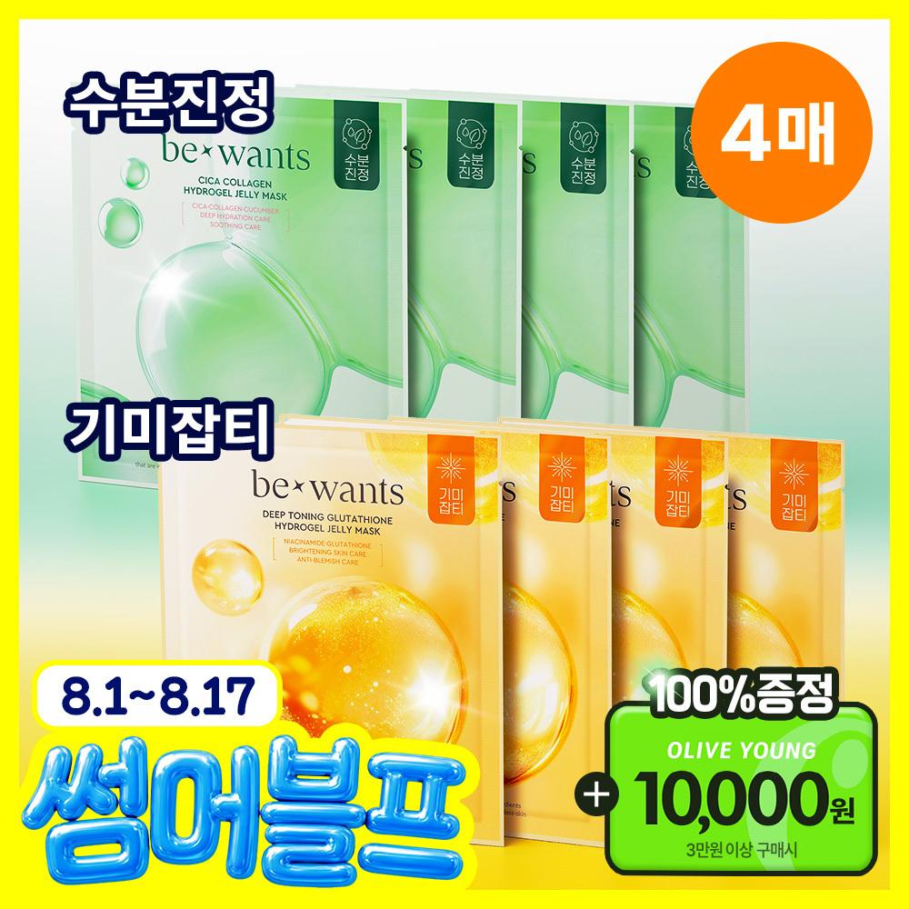 B Wonts [moisture Soothing   Whitening Blemishes] B Wants Hydrogel Jelly Mask Pack 4 Sheets 2 Types  Cica Collagen Deep Toning Glutathione 