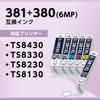Compatible 380XL Ink Set for Canon and TS8430 6MP BCI-380, BCI-381, BCI-381XL, Cartridges, High-Yield, 6-Color TS8130, TS8230, TS8330, Printers,