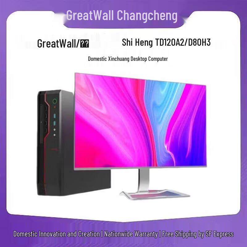 Коммерческий настольный ПК Great Wall Shiheng TD120A2 (Китайская версия)