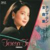 CD TERESA TENG - Zenkyoku Shu-anata Totomoni Ikiteyu TACL2365 Taurus 1993 Japan Japanese Enka/Traditional Used