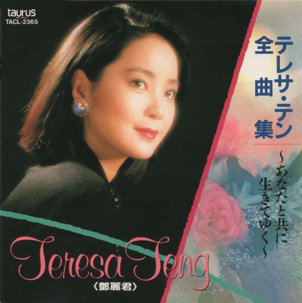 

CD TERESA TENG - Zenkyoku shu-anata totomoni ikiteyu TACL2365 Taurus 1993 Japan Japanese Enka/Traditional Used