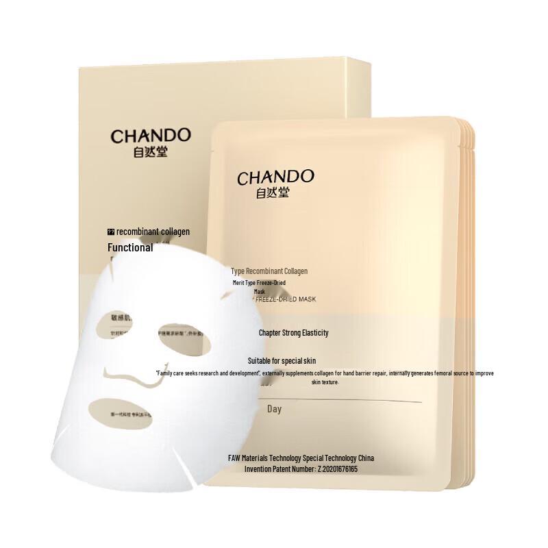CHANDO Type III Recombinant Collagen Repair Lyophilized Mask