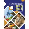 Learn To SpeaK Korean With BooKK K Content