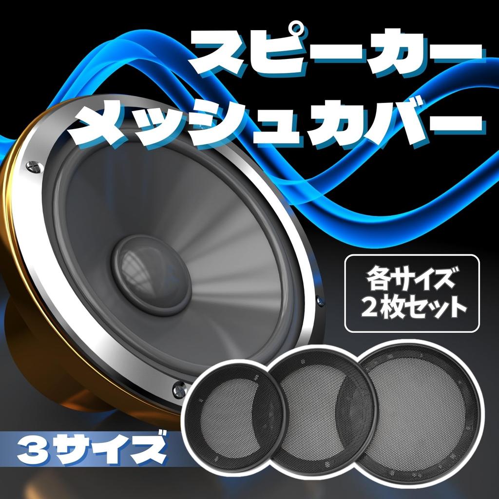 RYOTBASE Speaker Mesh Net Grille Cover Woofer Audio Car Home Universal Mounting Screws Repair