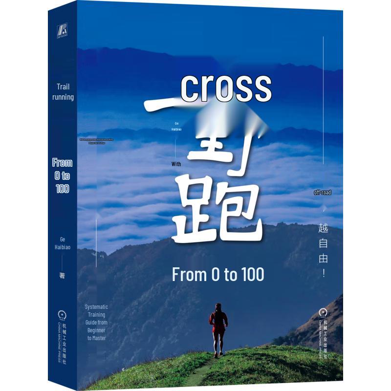 Trail Running: From 0 to 100