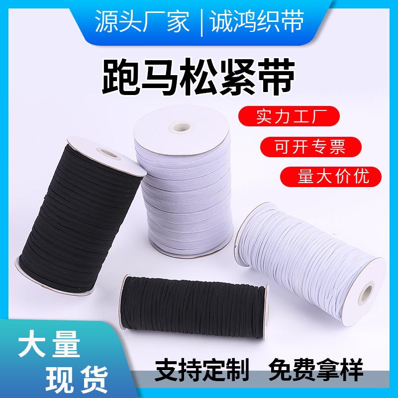 Horse Belt White & Black Elastic Rubber Bands, 1cm & 6mm, for Home Textiles & Clothing Accessories