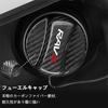 Fuel Cap Holder for RAV4, PHEV, XA (50 Series, 30 Series), Carbon Fiber Lightweight Gas Tank Cap, Automotive Parts, Exterior Accessory (1 Piece)