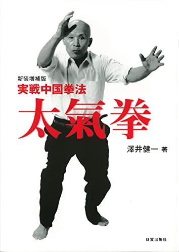 Newly Revised and Expanded Edition of Practical Chinese Martial Arts Tai Chi