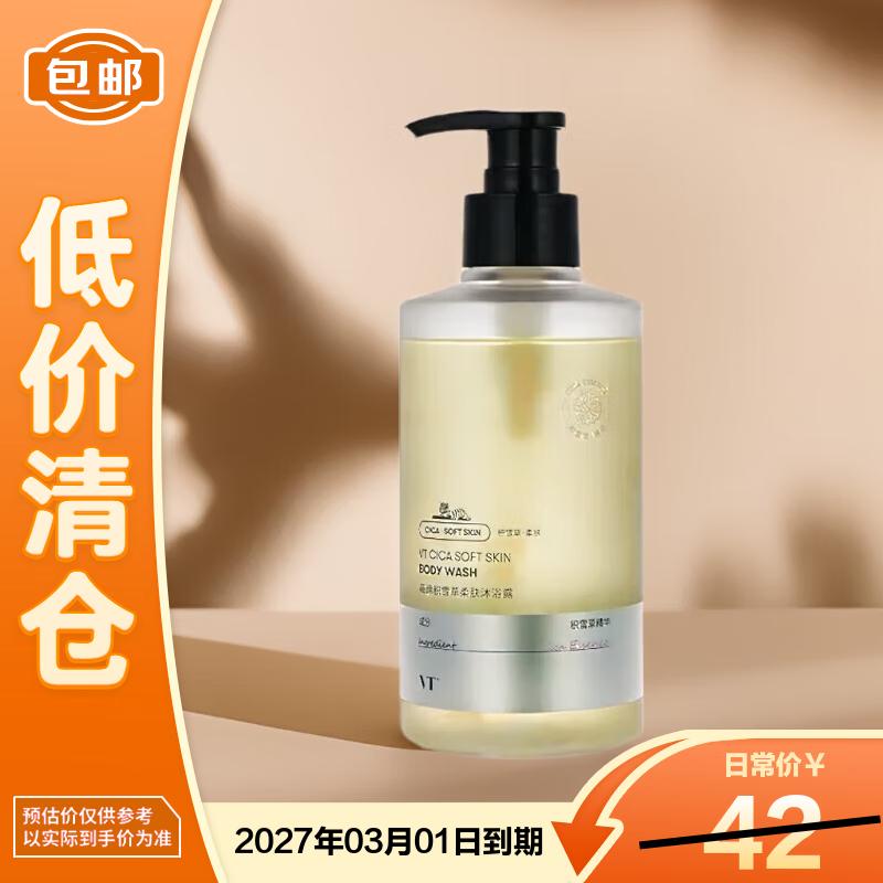 WeiDi Centella Asiatica Softening Shower Gel