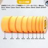 Masking Tape for Model Set of 9 30mm Painting, Sizes, Widths 6mm, 8mm, 10mm, 12mm, 15mm, 18mm, 20mm, 24mm,
