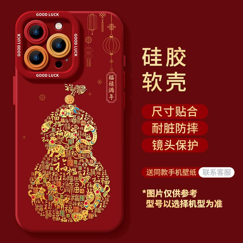 Gourd soft case is suitable for Apple 17p red IP16promax New Year 15 Year of the Horse 14 Happy 13 sets of mobile phone cases