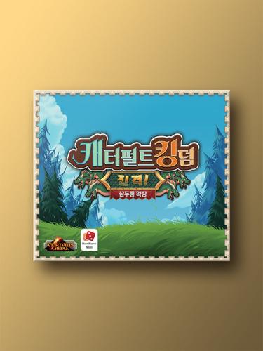 Catapult Kingdom Expansion: Advancing Three-Headed Dragon