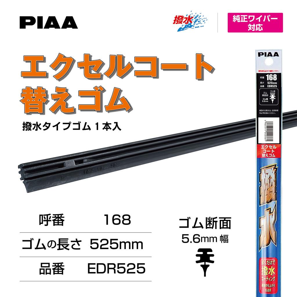 PIAA EDR525 Wiper Blade Replacement Rubber, 525mm, Excel Coat Silicone Rubber, 1 Piece, Part Number 168, Water-Repellent Coating