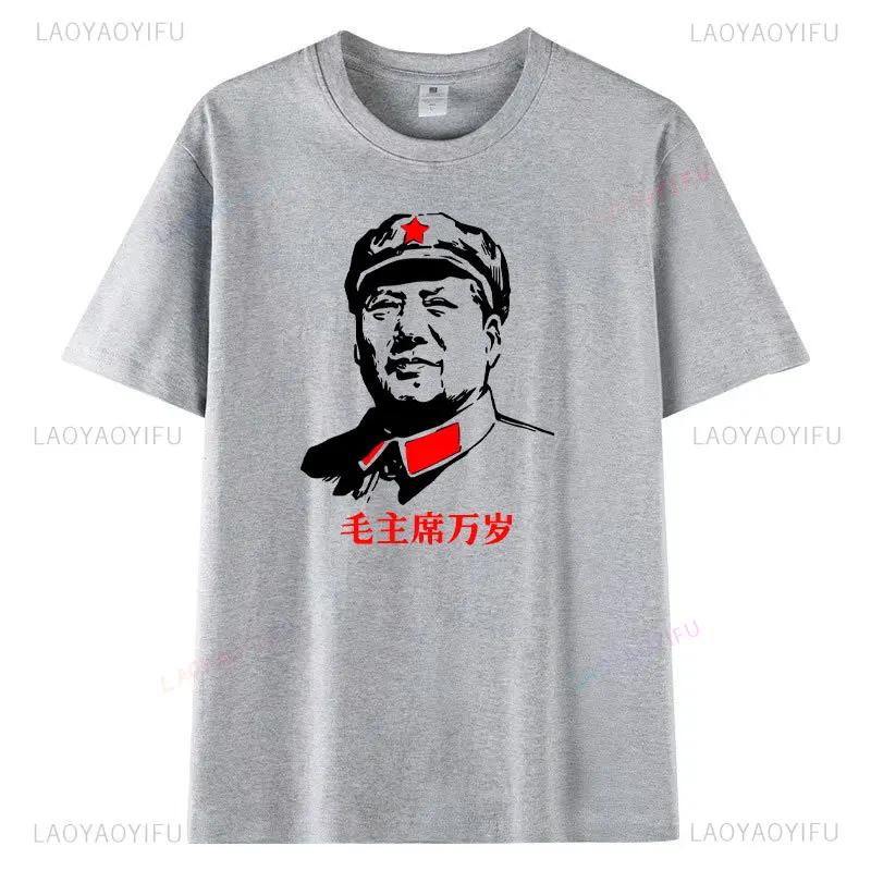 Long Live Chairman Mao Man Woman Graphic T Shirts Chinese Overseas Chinese Compatriots Gift Cotton T-shirt Positive Energy Tops