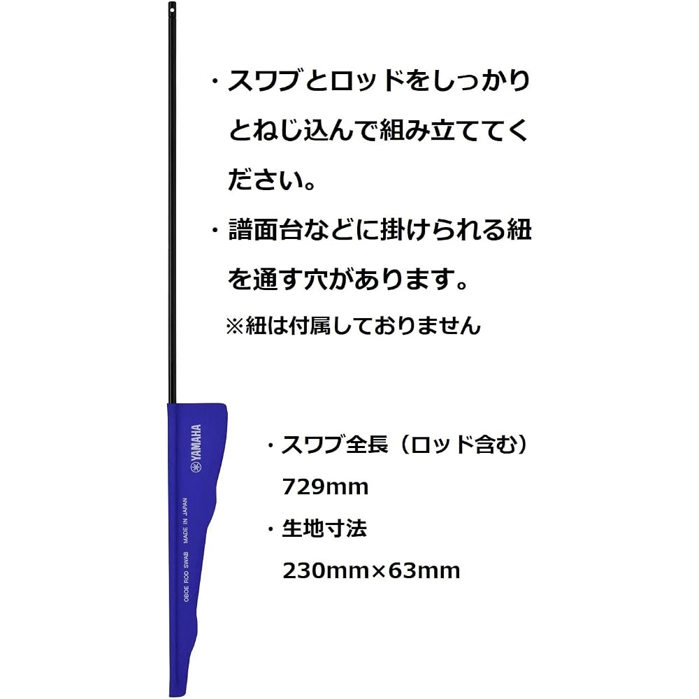 Yamaha (YAMAHA) Oboe Rod Swab CLSOBR