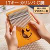 NOELAMOUR 17-Key Wooden Kalimba with Cute Cat Design, Perfect for Beginners, Thumb Piano, or Finger Piano (MoonCat Coffee)