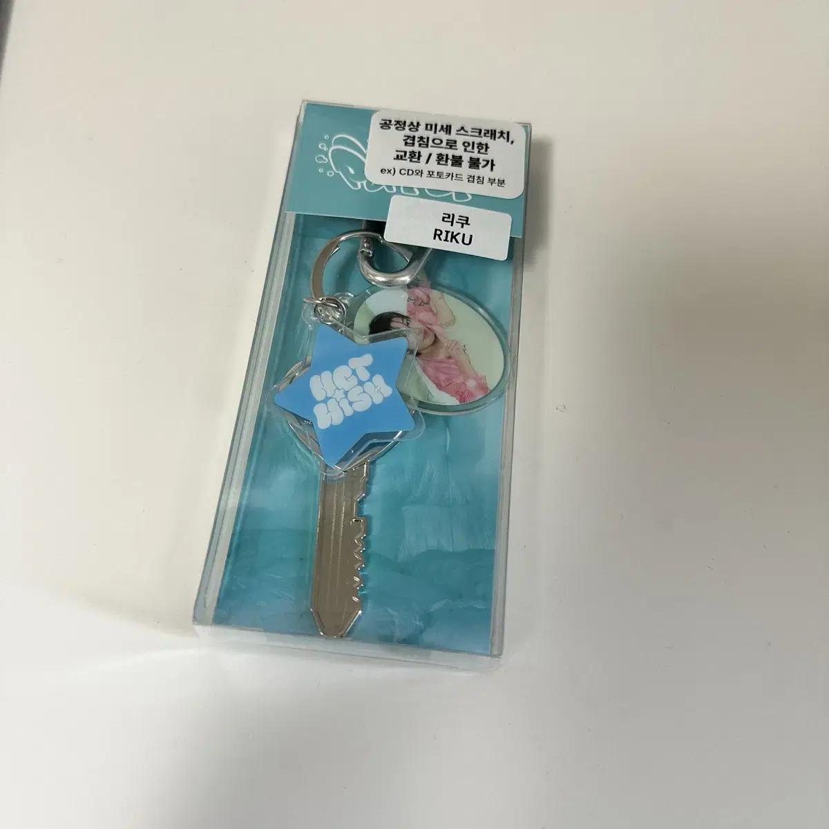 

Ncitywish Riku Pop Брелок