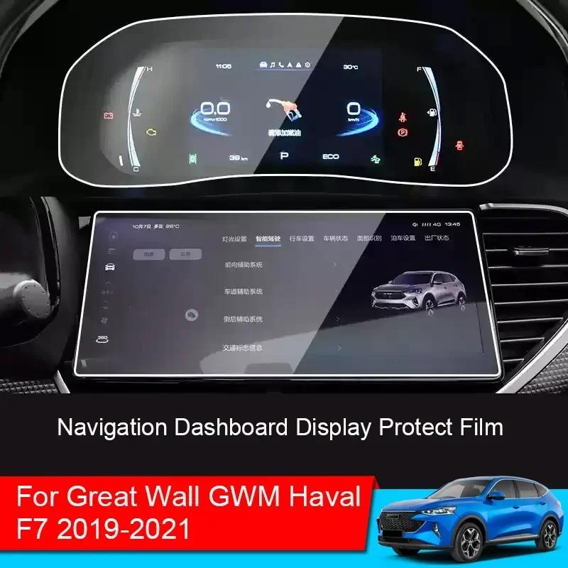 For Great Wall GMW Haval F7 2019-2021 Car GPS Navigation Screen Protect Tempered Film Dashboard Display TPU Sticker Accessories