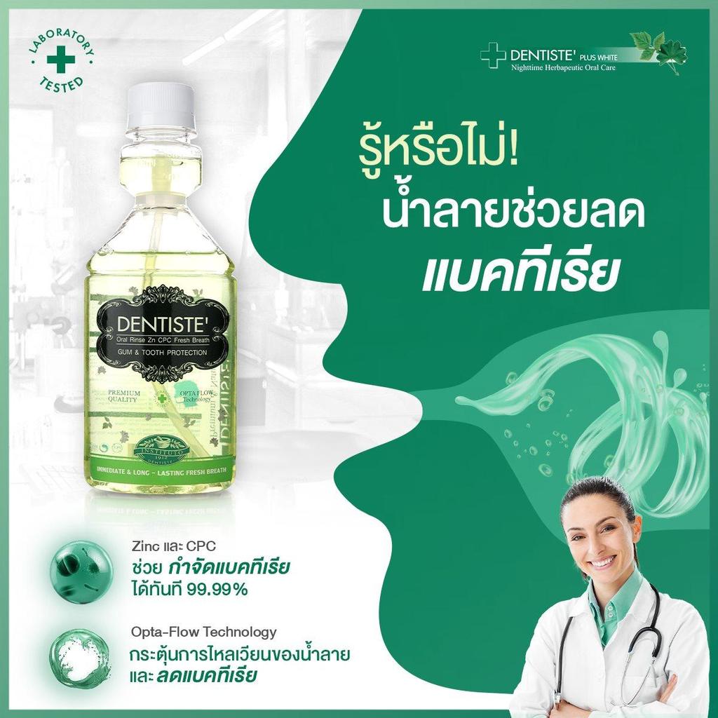DENTISTE’ ORAL RINSE ZN CPC FRESH BREATH 200 ml - Thai