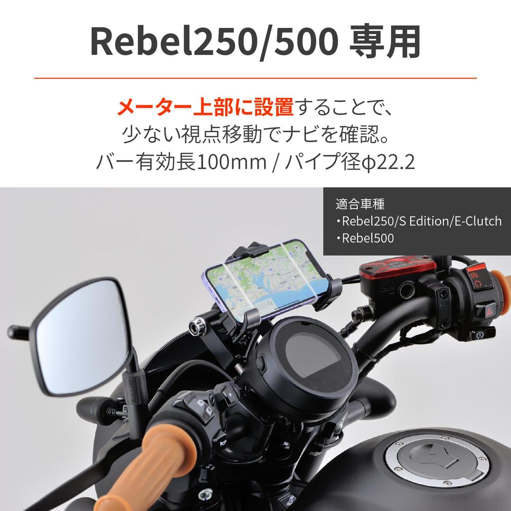 Daytona Rebel Dedicated Clamp Bar Holder Matte Black 31442 250/S Edition/E-Clutch/500 (17-25) Multi-Bar
