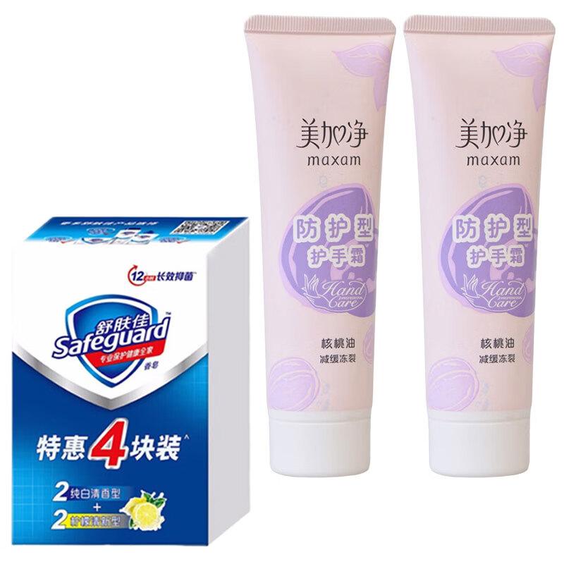 Safeguard Soap & Maxam Hand Cream Combo Pack
