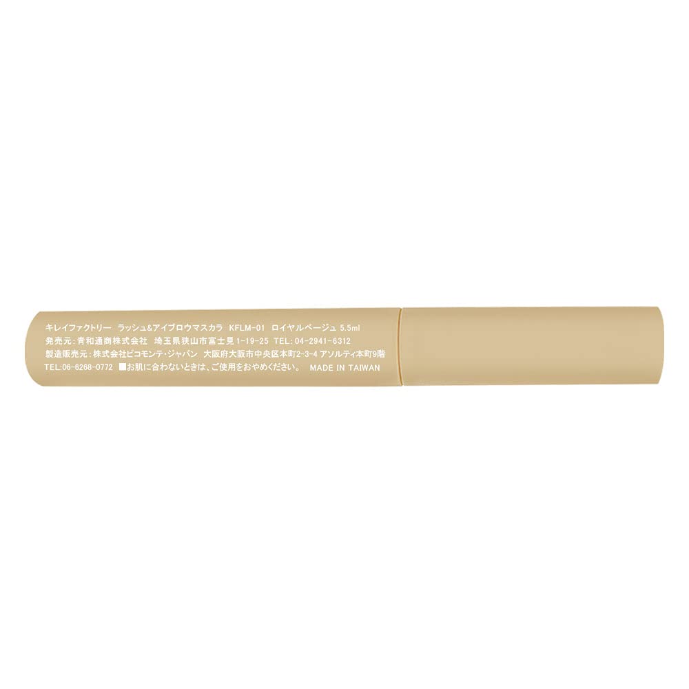 Kirei Factory Lash & Eyebrow Mascara 01 Royal Beige 1 Piece (x 1)
