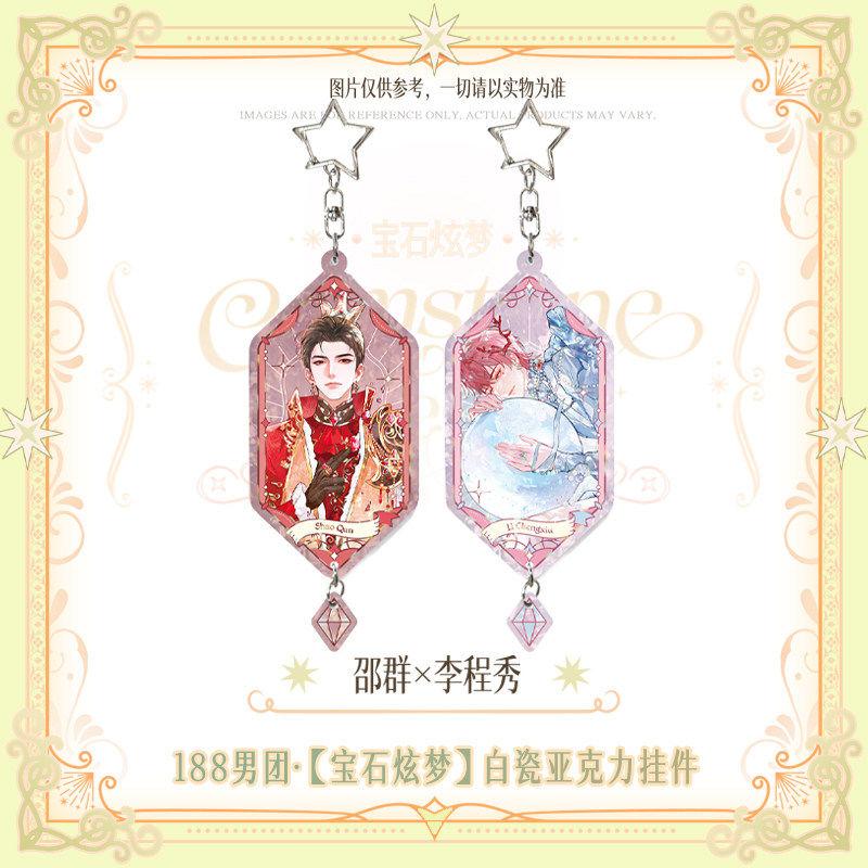 

188 Group | Bao Shi Xuan Meng Series Charm Set 10.5*5.5cm