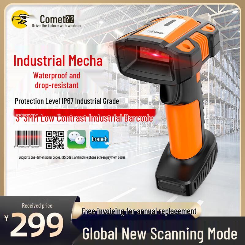 Comet TE530 Wired Industrial 1D 2D Barcode Scanner