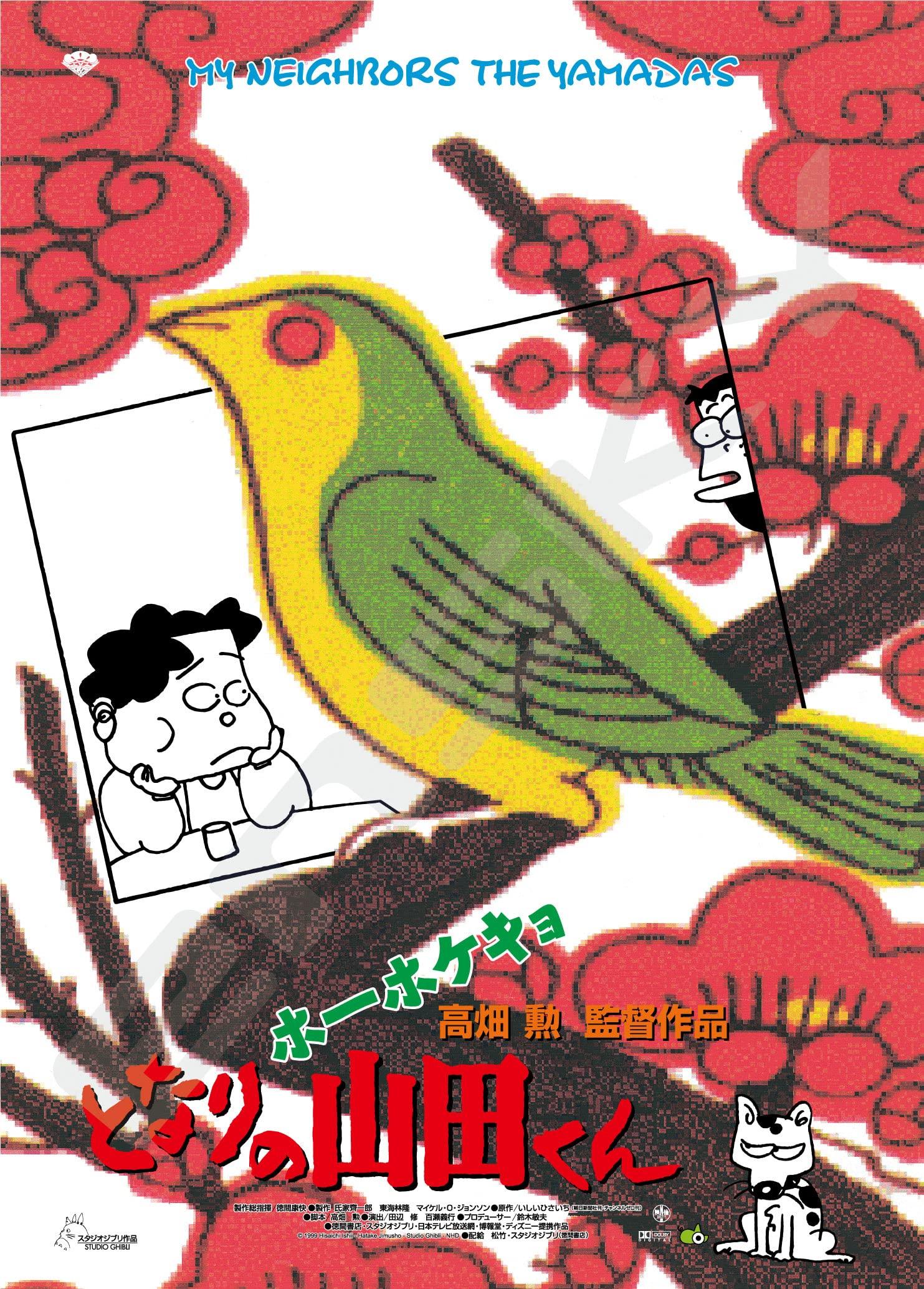 

Jigsaw Puzzle Poster Kekyo My Neighbor 1000 pieces Collection/Hoho Yamada-kun (1000c-211)