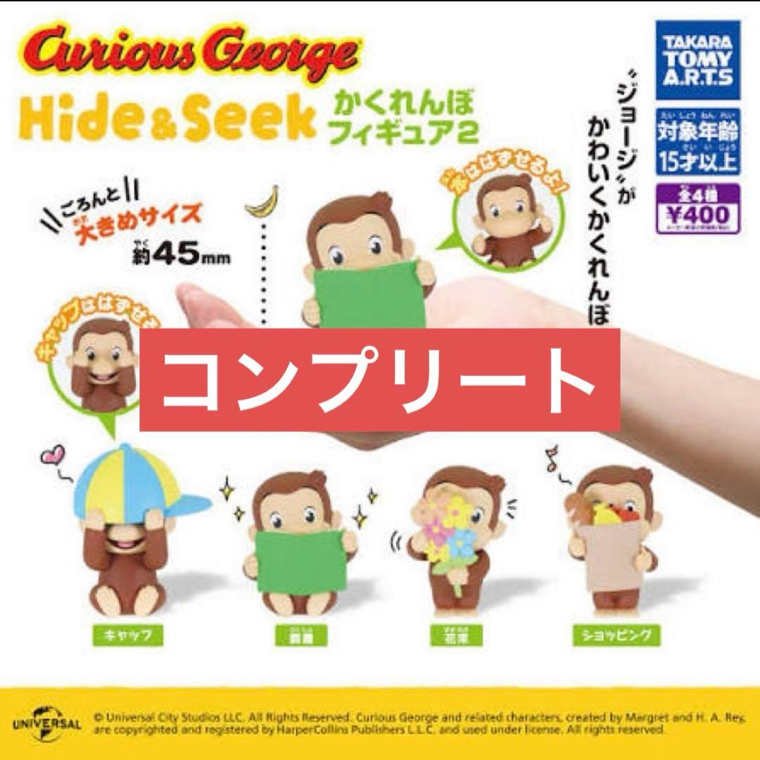 Curious George Hide Seek Figure 2 Complete