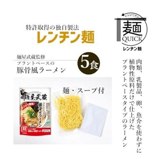 Tablestock Noodle QUICK Microwave Noodles Menya Musashi Supervised Ramen Assortment (Tonkotsu-style 5 Servings)