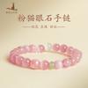 Pink Cat's Eye Stone Bracelet, Chinese Style Crystal Bead Bracelet, Elegant Zodiac Gift for Men, Women, and Best Friends