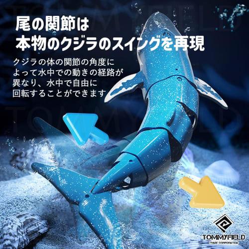 TOMMYFIELD Radio-Controlled Whale Submarine Toy, Remote Control, Turning, Underwater Automatic Start, Fully Waterproof (Blue)
