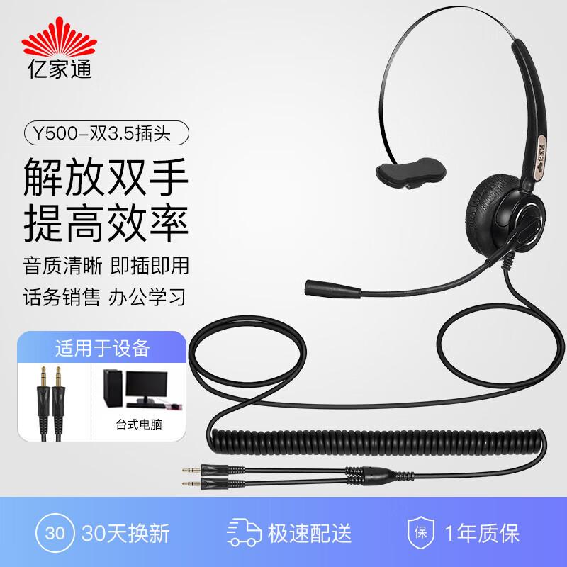 

Yijiatong Y500 Series Call Center Headset (CN version)