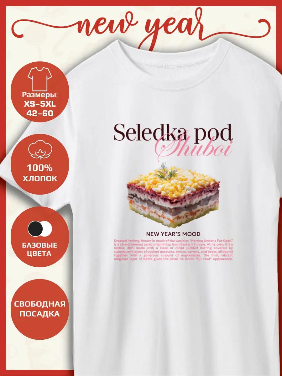 

T-shirt printed New year New year Seledka pod shuboi M