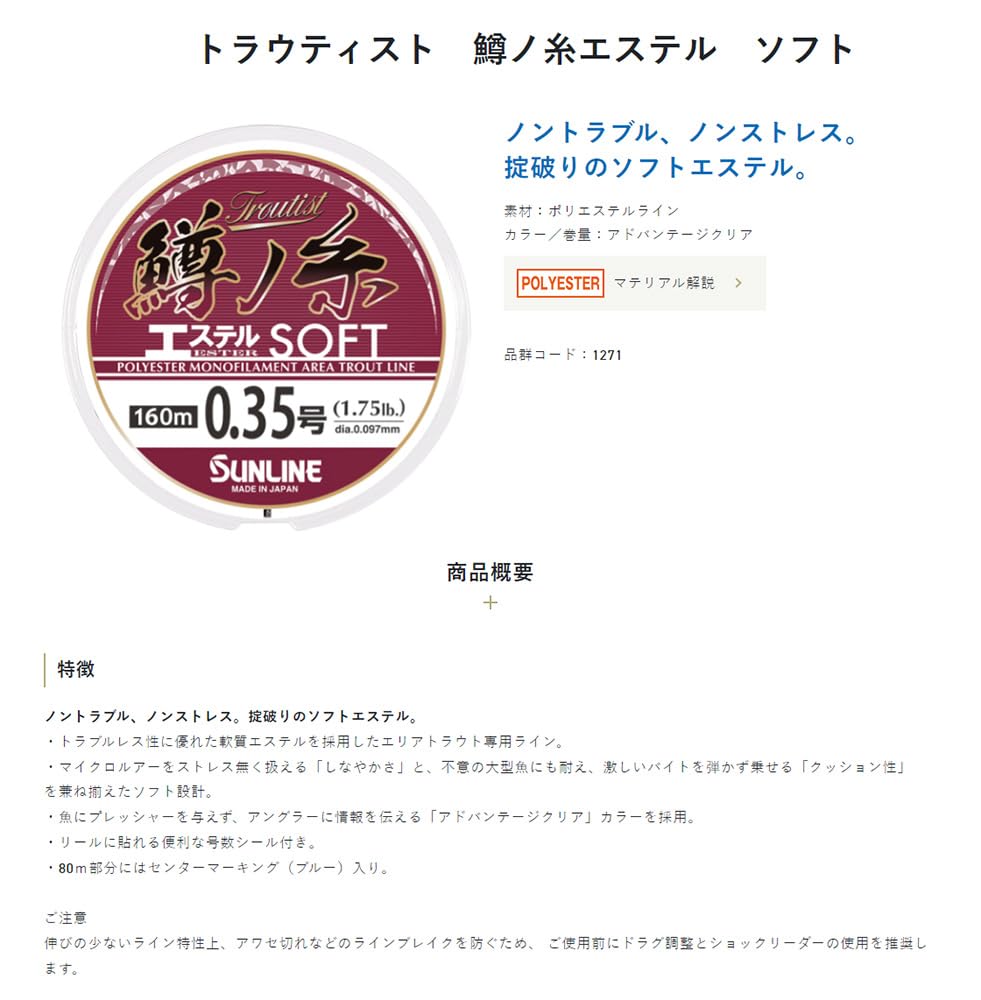 SUNLINE Troutist Trout Line, Ester Soft, Advantage Clear, 160m, 0.25